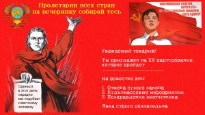 Поздравительное видео в стиле СССР мужчине на юбилей 50 лет