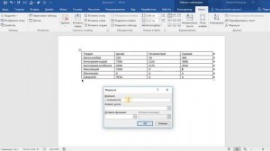 Вычисления в таблицах Word