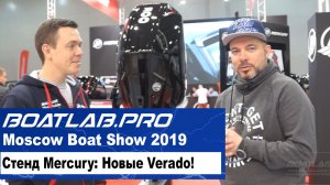 Выставка Moscow Boat Show 2019 - Стенд Mercury. Новые Verado V8 и V6 в подробностях.