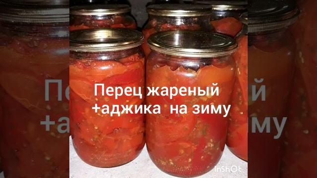 перец жареный в аджике на зиму , петрушка на зиму, острый перец.