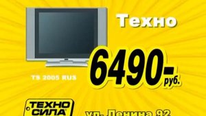 Реклама Техносила 2010 стиралка Vestel печка Hansa Телевизор Техно Камера JVC Телевизор Samsung
