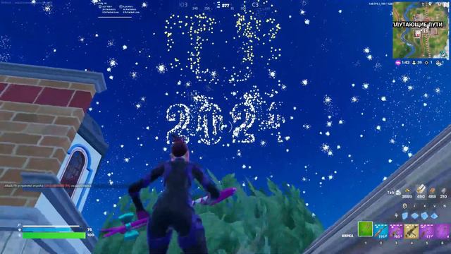 ФОРТНАЙТ ИВЕНТ НОВЫЙ ГОД 2024 смотреть онлайн