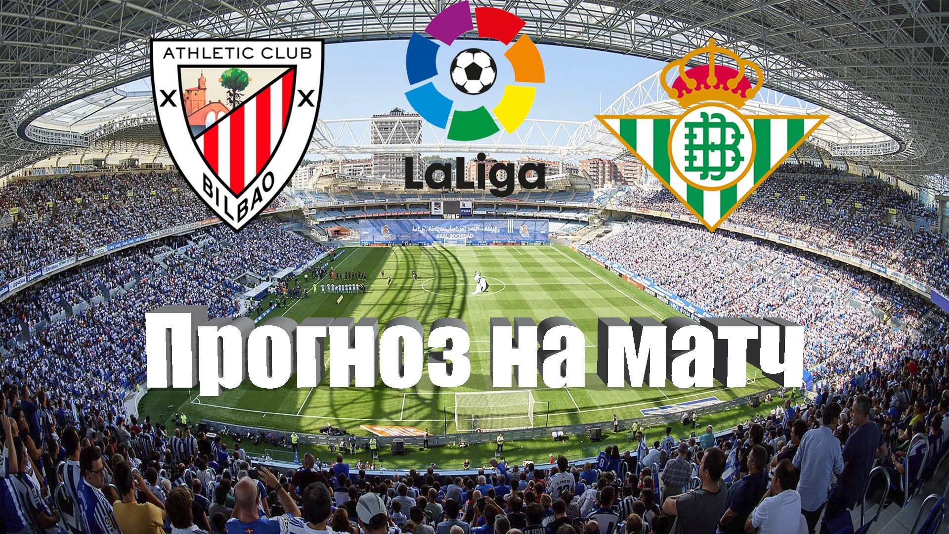 Прогноз на матч атлетик. Барселона атлетик 2013. Чемпионат испании – атлетик бильбао. Атлетико атлетик. Игроки ла лиги.