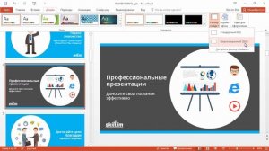 Обучение PowerPoint 2013/2016: БЕСПЛАТНО! 45 онлайн уроков по PowerPoint. Урок 6