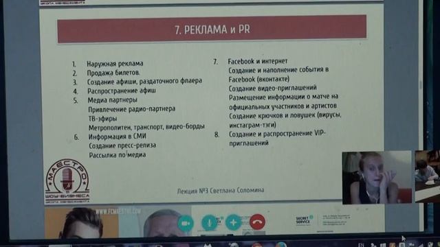Организация мероприятия с нуля (4) смотреть онлайн