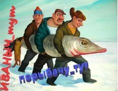рыбалка