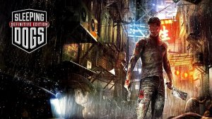 Прохождение Sleeping Dogs — Часть 1 (Под прикрытием)