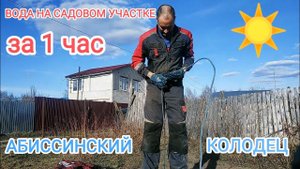 СКВАЖИНА АБИССИНСКАЯ.ЖЕЛОНКОЙ.СНТ " МИЧУРИНЕЦ 7" г.ДЗЕРЖИНСК НИЖЕГОРОДСКАЯ ОБЛАСТЬ#скважинаигла