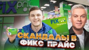 ФИКС ПРАЙС: Шокирующие видео продавцов и покупателей! Драки, треш и безумные скандалы по фикс цене!