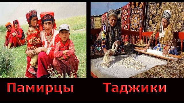 Разница между памирцами и таджиками? смотреть онлайн