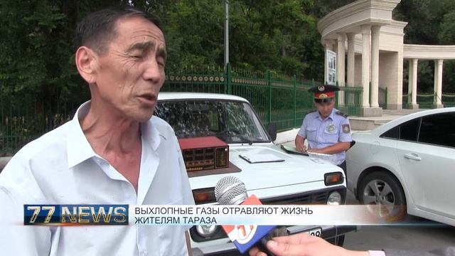 ВЫХЛОПНЫЕ ГАЗЫ ОТРАВЛЯЮТ ЖИЗНЬ ЖИТЕЛЯМ ТАРАЗА смотреть онлайн