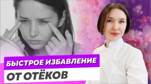 3 секретных способа быстро избавиться от отёков на лице! | Застой Лимфы