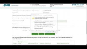 Электронный аукцион № 0372200047720000157 на площадке АО РАД