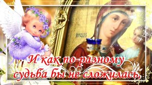 С Днем Веры, Надежды, Любови и матери их Софии! Песня! Супер Красивое Поздравление с Праздником!