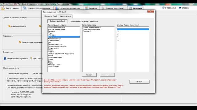 Загрузка клиентов из MS Excel