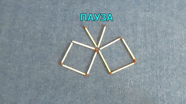 Переложите 3 спички так, чтобы бабочка ? поменяла своё направление ? Загадка со спичками ➄ Эпизод 4