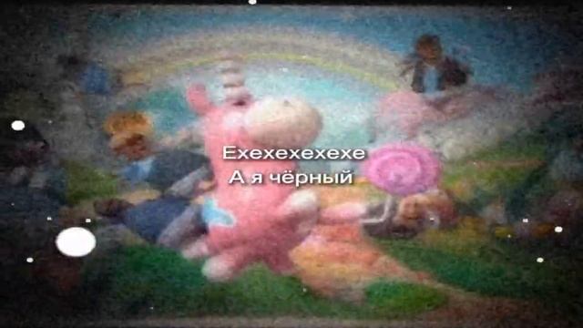 А я чёрный