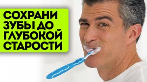 99% людей чистят зубы не правильно! 9 шагов, которые помогут сберечь зубы здоровыми