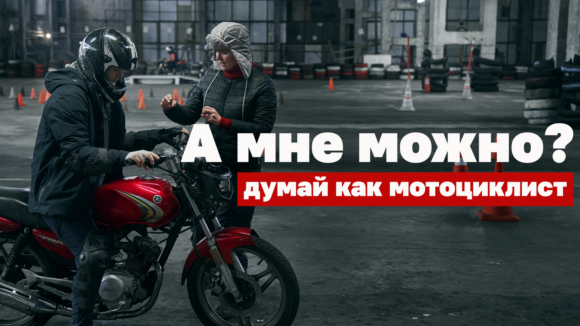 Мотоцикл взрывного майка