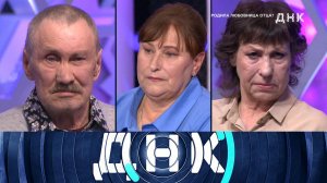 «ДНК»: «Родила любовница отца?» | Выпуск от 13 марта 2024 года