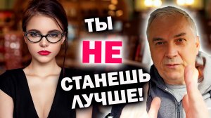 БОЙТЕСЬ ЛУЧШЕЙ ВЕРСИИ СЕБЯ! ? Александр Ковальчук ? Психолог Отвечает
