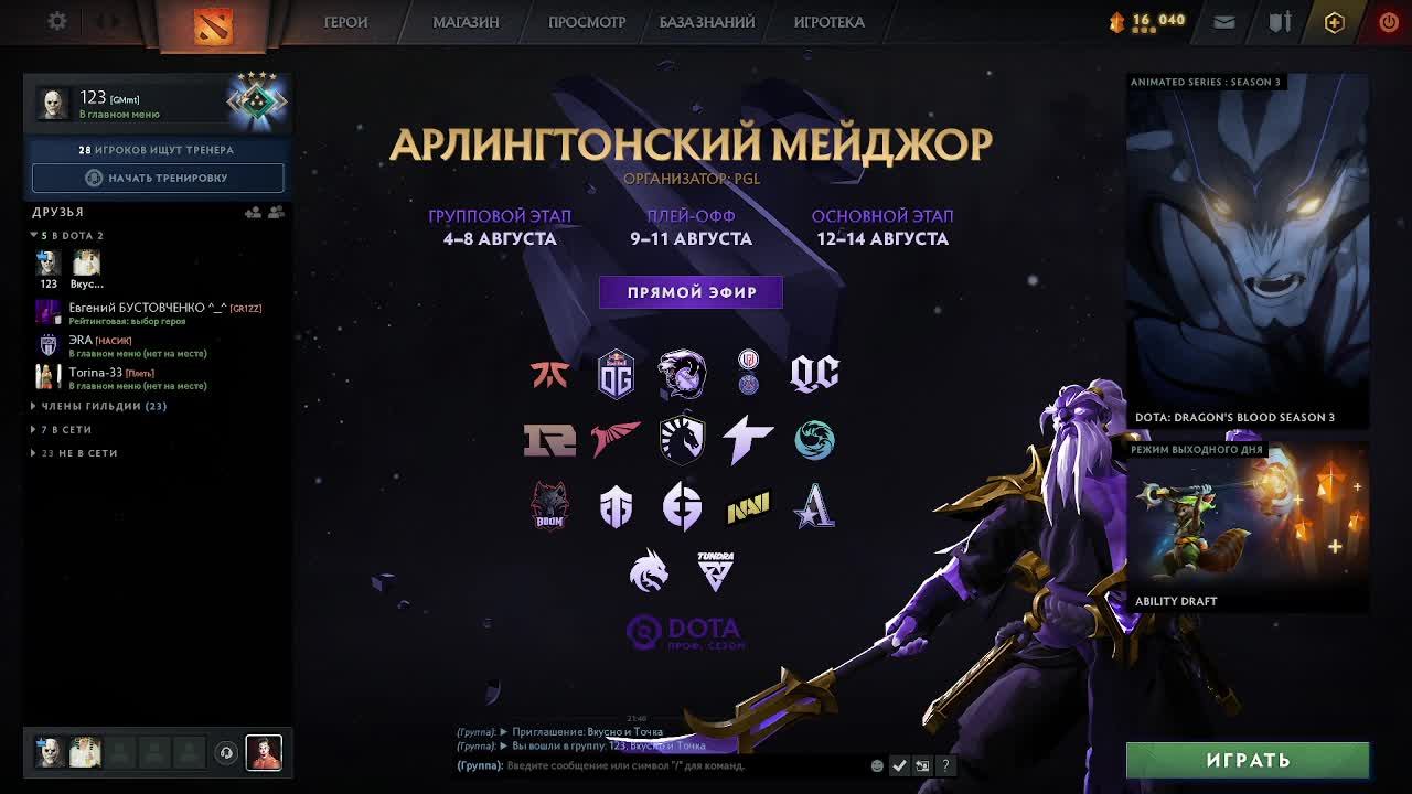 Лагает меню дота 2. Главное меню доты 2 2024. Как убрать главное меню в дота 2. Dota 2 Live Matches.