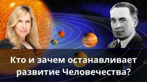 "Кто и зачем пытается остановить развитие человечества?" - интервью Светланы Драган