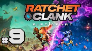 Прохождение Ratchet & Clank_ Сквозь миры серия 9 на PS5