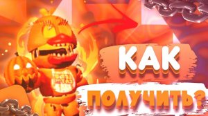 КАК ПОЛУЧИТЬ КОШМАРНУЮ Jack-o ЧИКУ В FNAF WORLD? ➥ FNAF WORLD #1