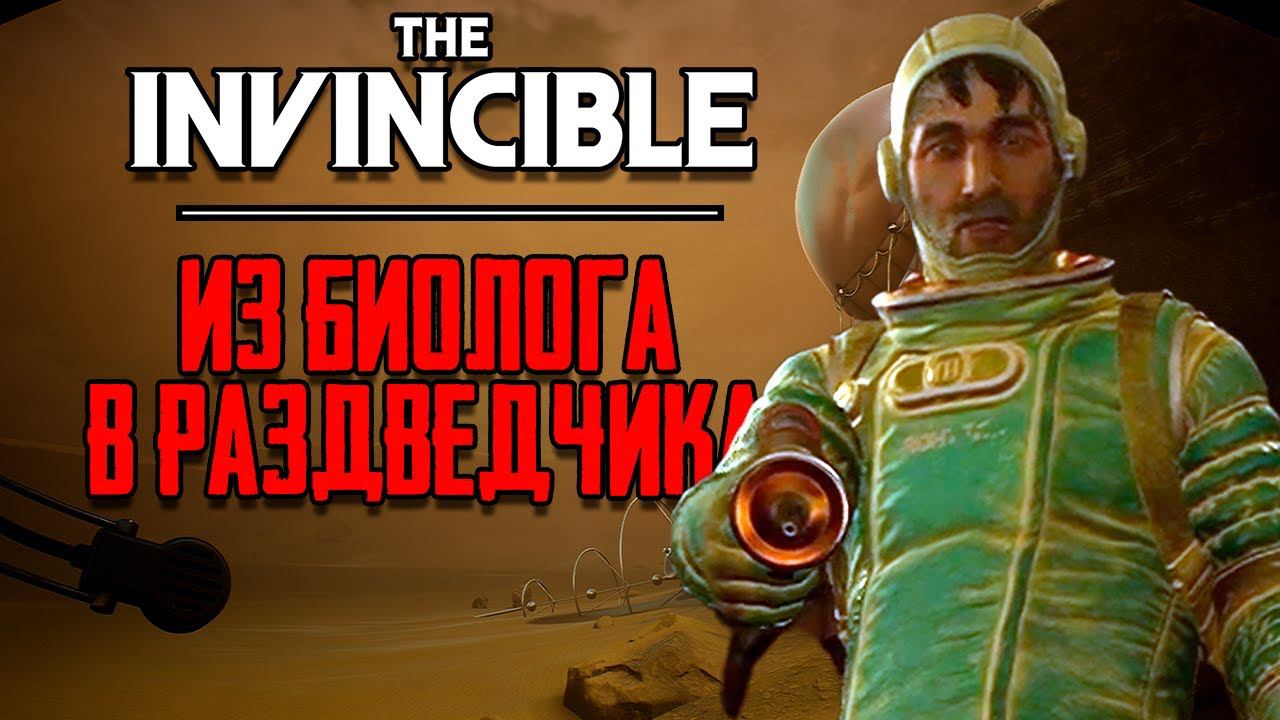 ГЛУПЫЙ МУЖЧИНА НЕ ПОНИМАЕТ ЖЕНЩИНУ БИОЛОГА ► The Invincible #7