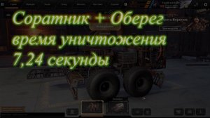 Тесты Соратник + Оберег! Crossout/Кроссаут