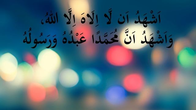 KALIMAI SHAHADAH (shahodat kalimasi) كلمة الشهاده