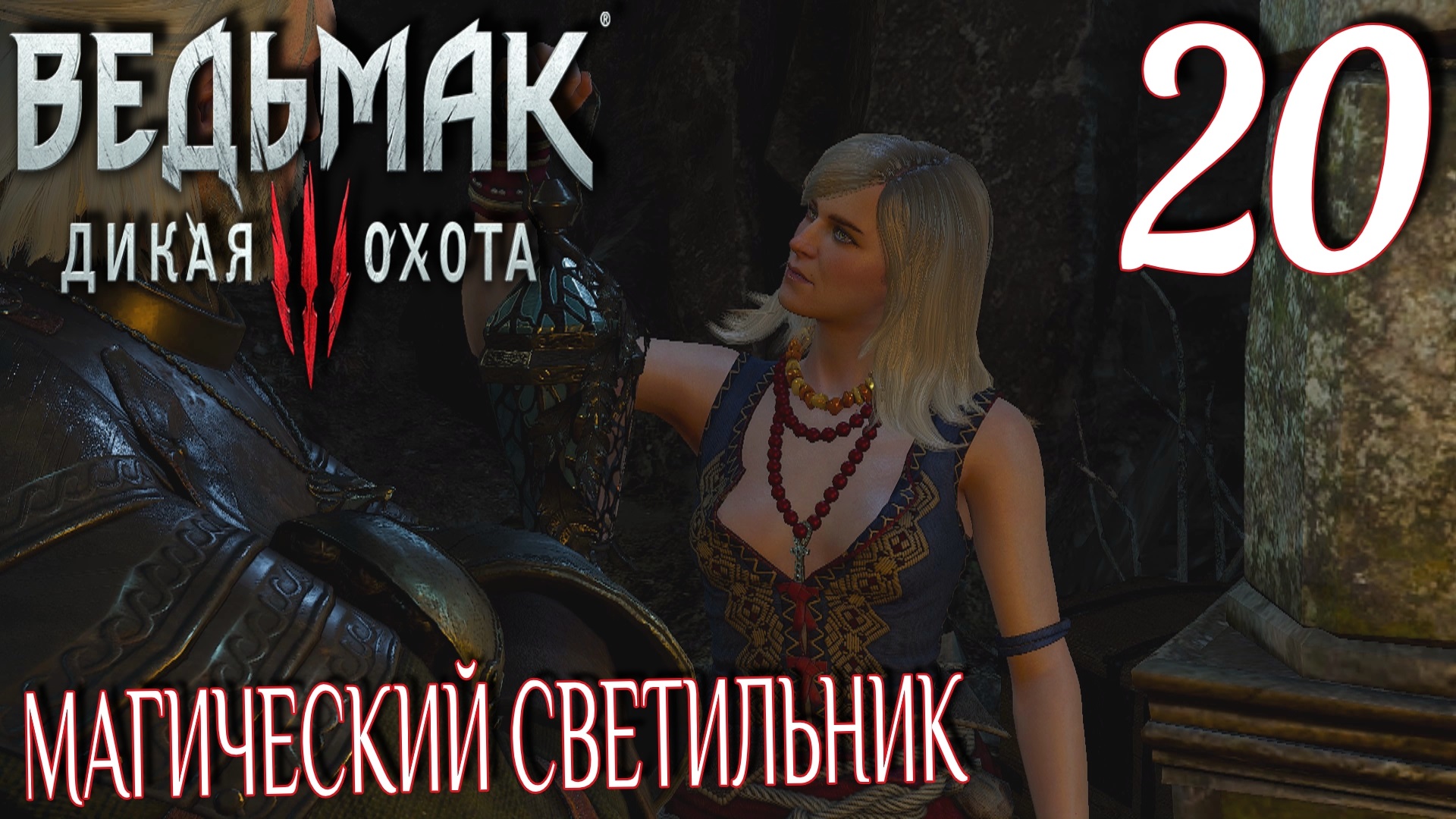 полное прохождение the witcher 3 фото 86