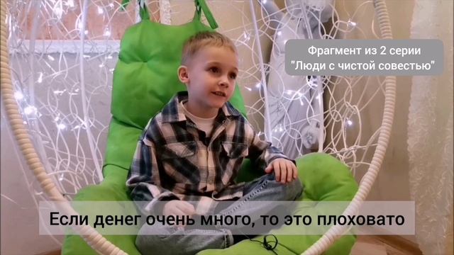 Деньги - это хорошо или плохо смотреть онлайн