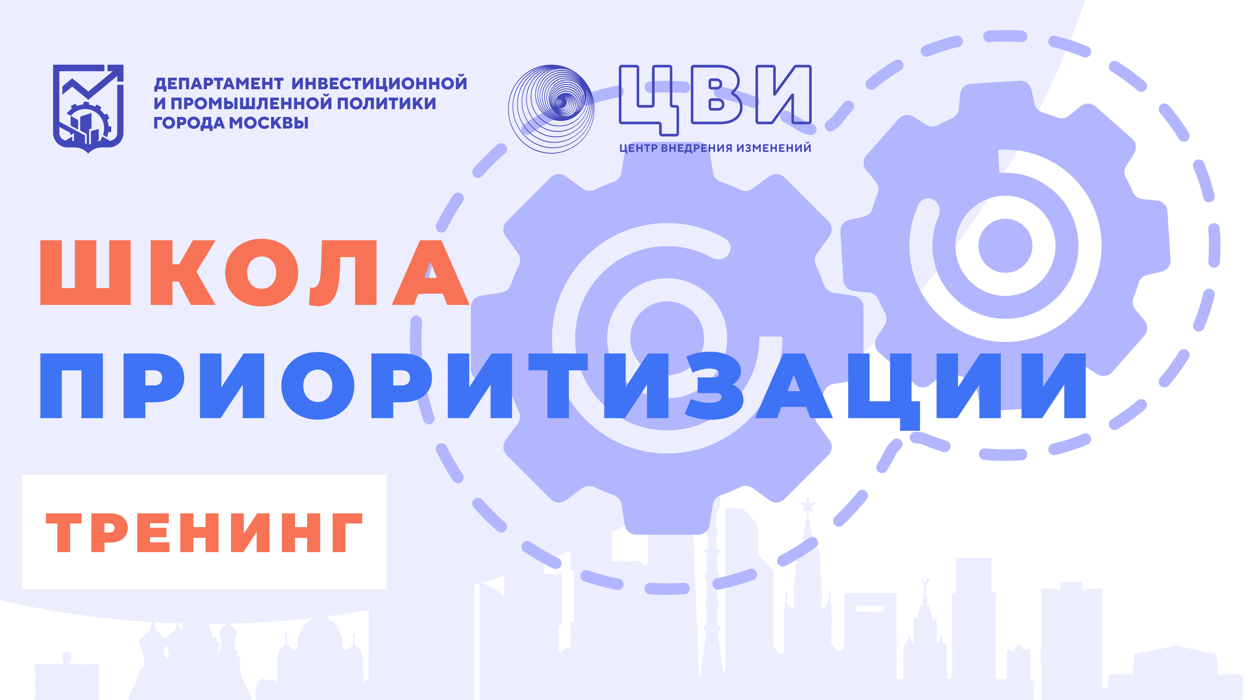 Школа приоритизации