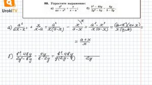Задание №88 – Гдз по алгебре 8 класс (Макарычев)