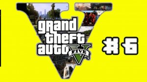 ?Grand Theft Auto V  скупаем недвижимость!