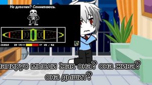 реакция фриска папируса санса на песню "смертельный суд"