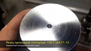 Резцы токарные проходные отогнутые. ГОСТ 18877-73