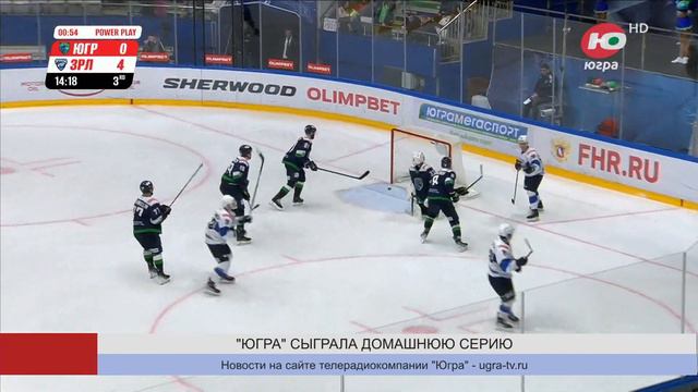 ХК «Югра» потерпела разгромное поражение дома смотреть онлайн