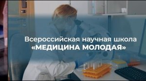 Международный медицинский проект  «МЕДИЦИНА МОЛОДАЯ»