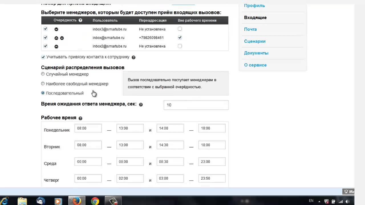 Сервис Скорозвон - входящие вызовы