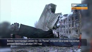 Авиакатастрофа «Руслана» в Иркутске. 1997 год.mp4
