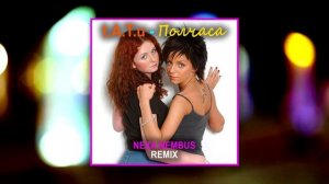 t.A.T.u - Полчаса (Nexa Nembus Remix)