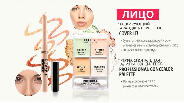 Lambre 2018. Новинки декоративной косметики. UMA смотреть онлайн