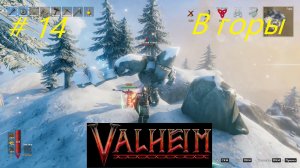 В горы за серебром - Valheim кооператив часть14