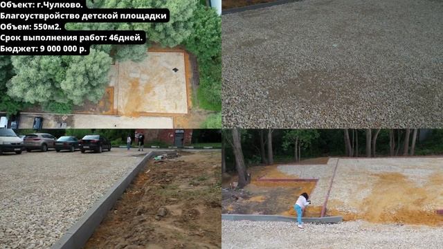 г.Чулково Благоустройство детской площадки площадь работ 550м2 смотреть онлайн