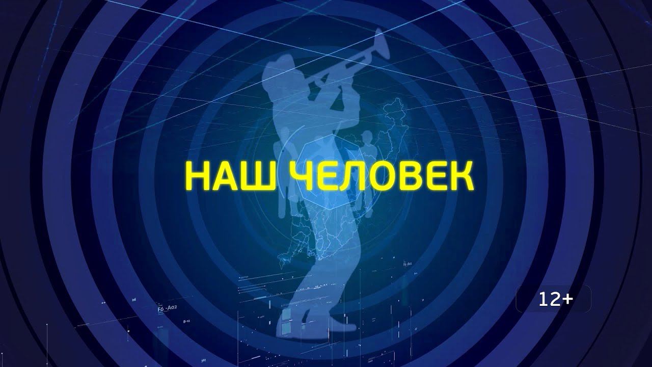 НАШ ЧЕЛОВЕК. Пятерня семьи Меркуловых