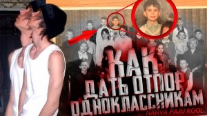 Как ИЗБЕЖАТЬ Школьного Насилия! Archo Morris били в школе?!