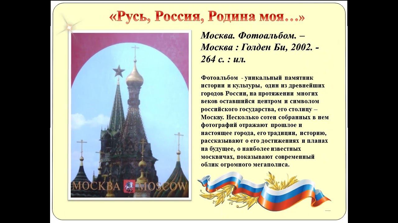 Русь, Россия, Родина моя смотреть онлайн